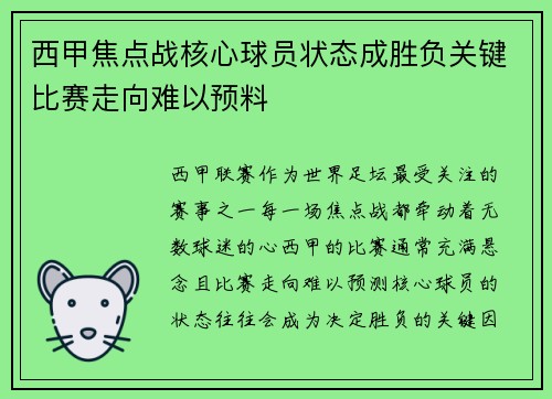 西甲焦点战核心球员状态成胜负关键比赛走向难以预料 西甲焦点战核心球员状态成胜负关键比赛走向难以预料