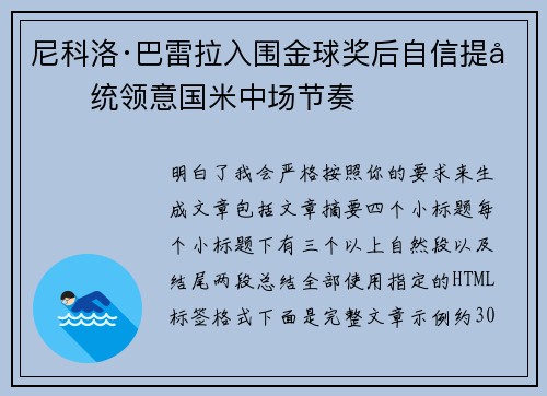 尼科洛·巴雷拉入围金球奖后自信提升统领意国米中场节奏